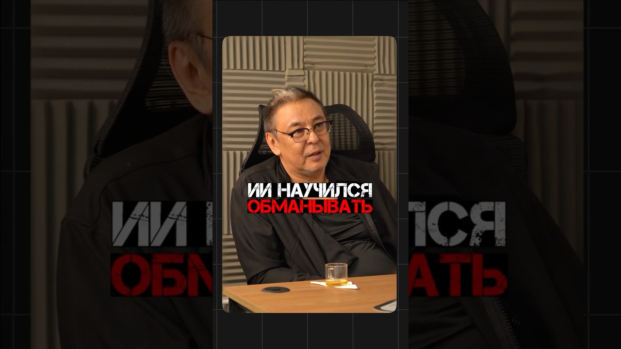 ИИ Научился Обманывать Человека /AI learn how to lie to Humans 