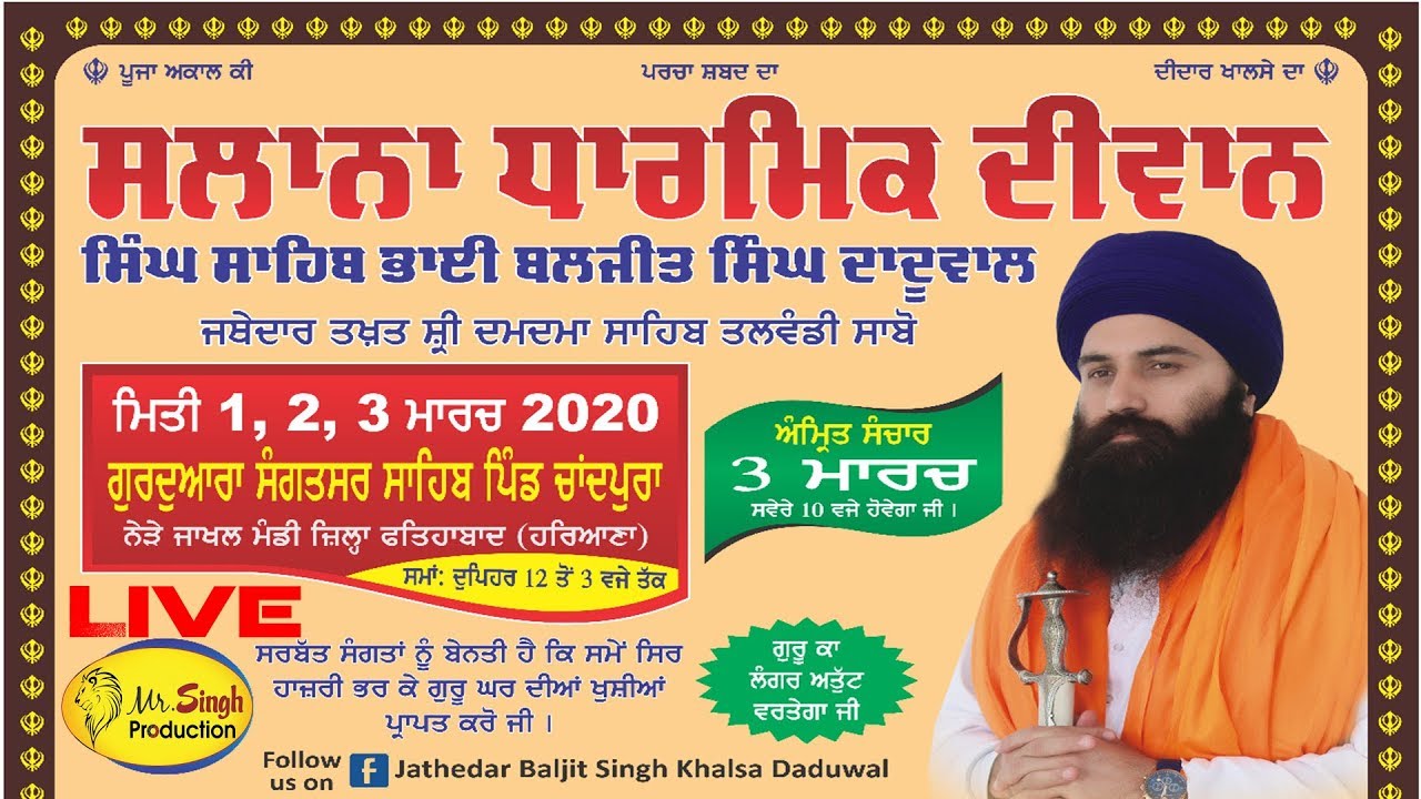 🔴 HD Live Bhai Baljit Singh Daduwal l Gurmat Samagam l Chandpura