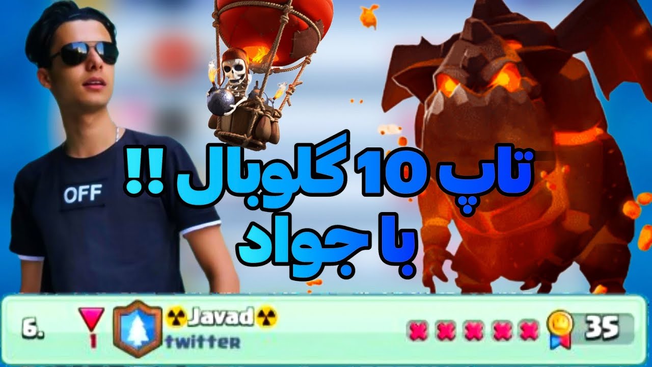 بتل های جذاب جواد برای رنک 6 گلوبال تور😱🔥 - کلش رویال