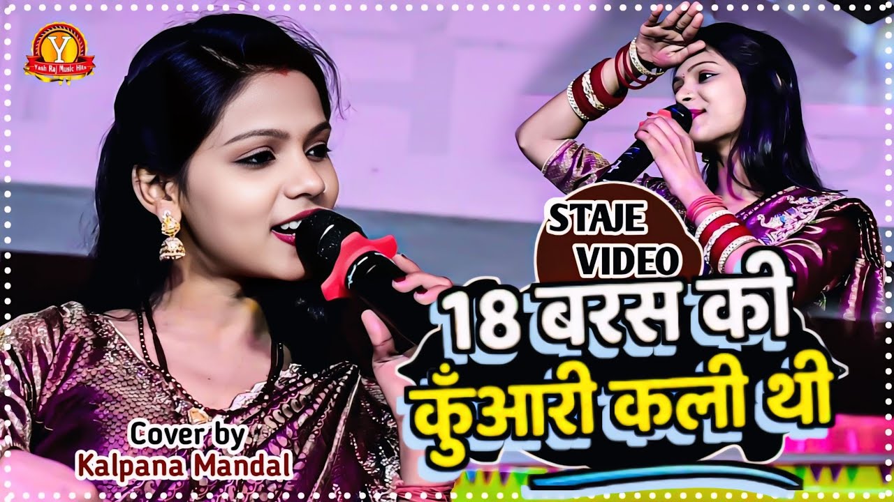 जोड़ा जोड़ी चने के खेत में || joda jodi chane ke khet main || kalpna mandal stage Live Stage Show