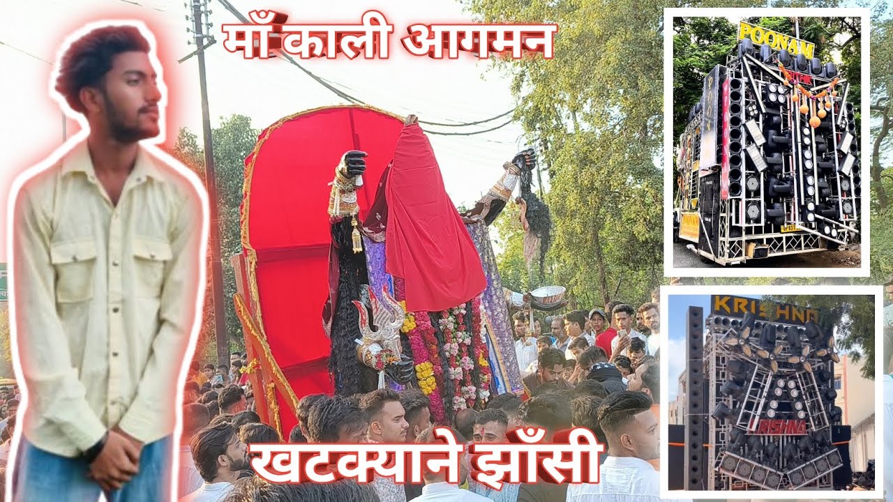 Jhansi biggest maa Kali aagman khatakyane Jhansi 2025 Poonam Dj  Krishna Dj  ke sath 