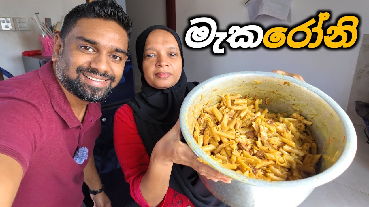 මැකරෝනි හදමුද 😍😍😍
