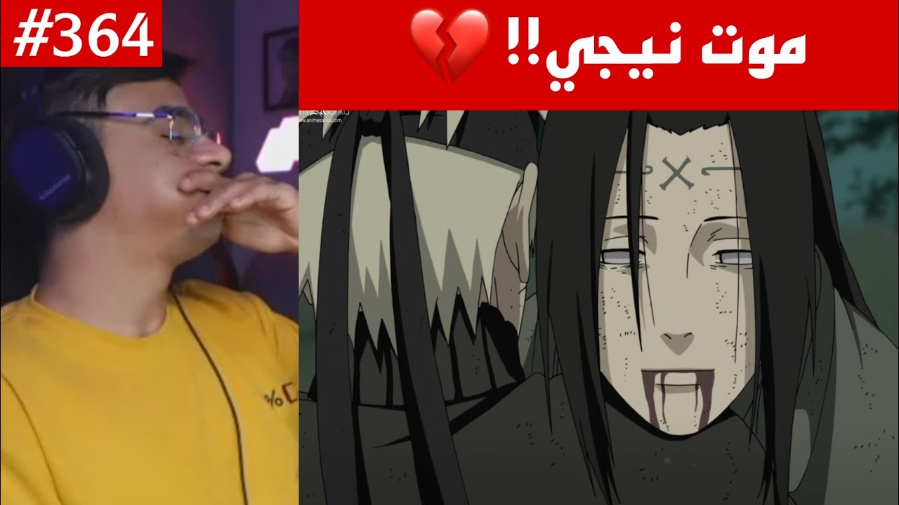 ردة فعل الوجيه ناروتو شيبودن 364 |تضحية نيجي وانقاذه لهيناتا💔!! كلام اوبيتو المؤلم لناروتو !!