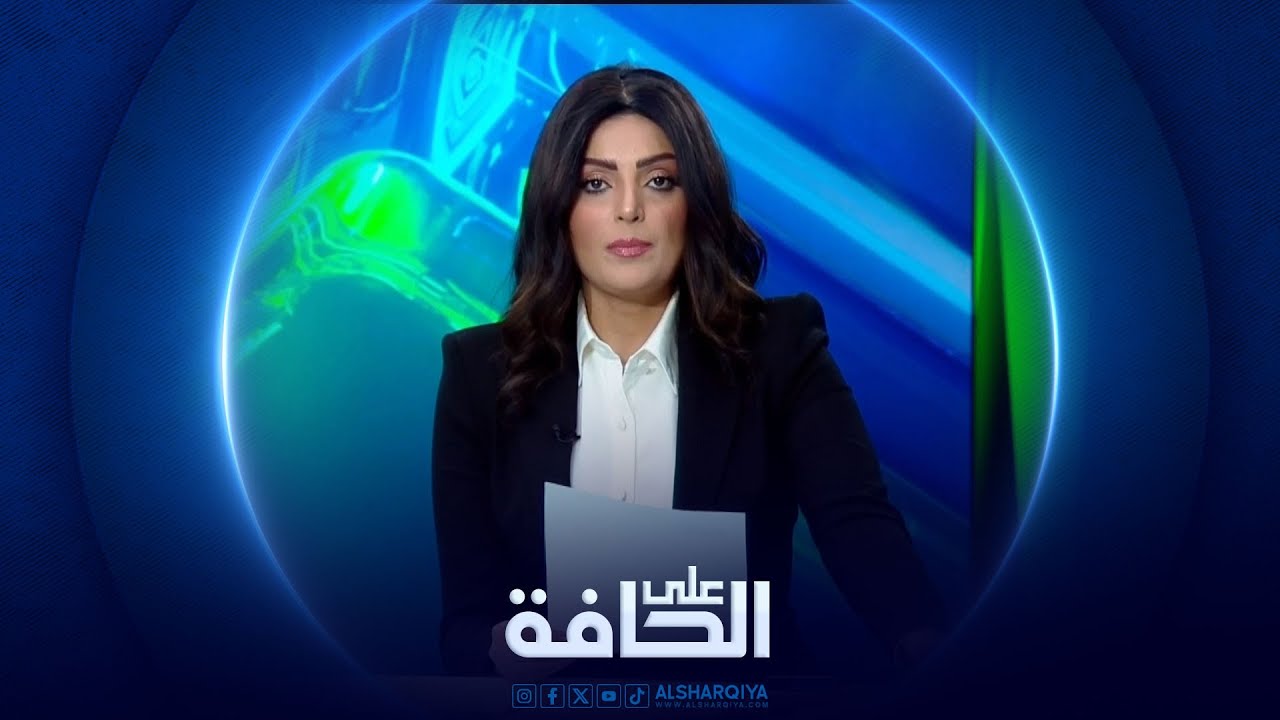 على الحافة | العراق على حافة العفو