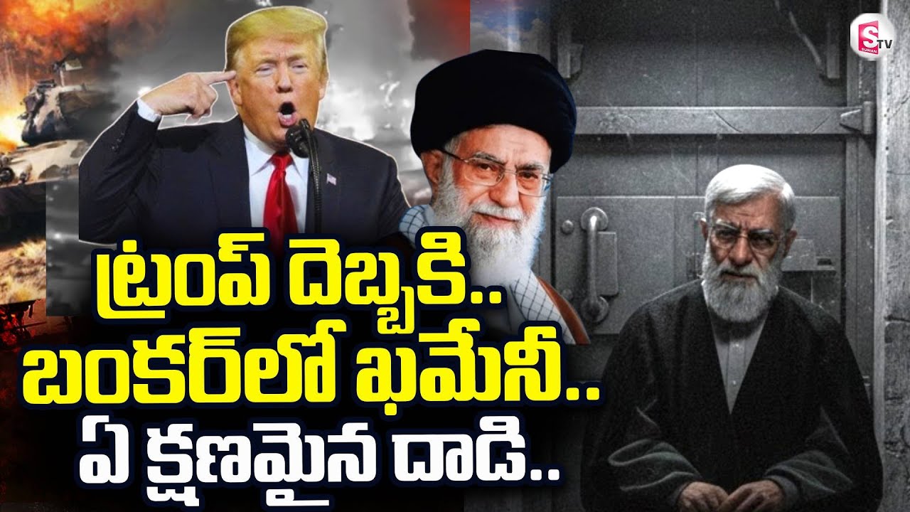 America vs Iran War LIVE🔴: Khamenei vs Trump | Khamenei Hiding In Bunker | SumanTV Sai
