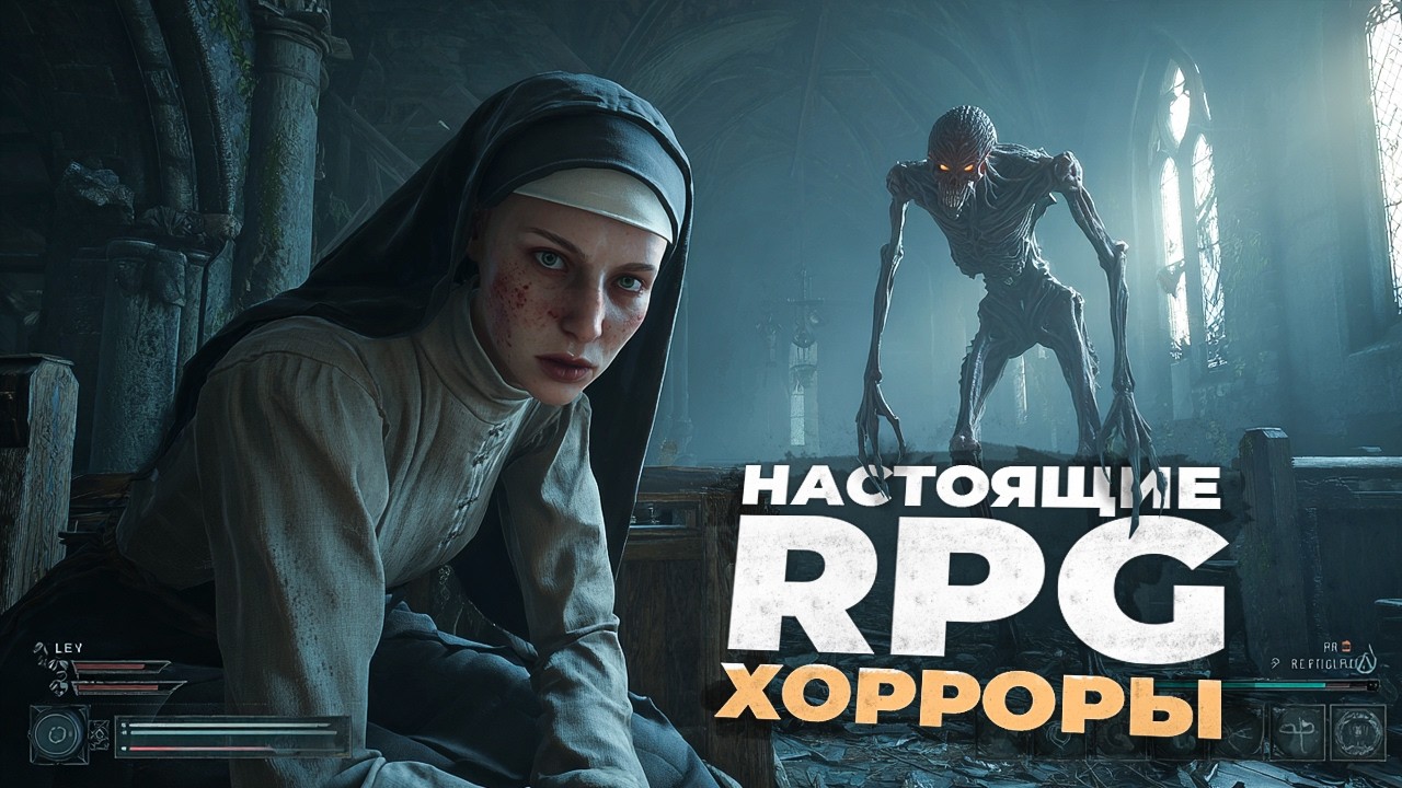 20 ЛУЧШИХ РПГ ХОРРОРОВ НА ДАННЫЙ МОМЕНТ в 2026!