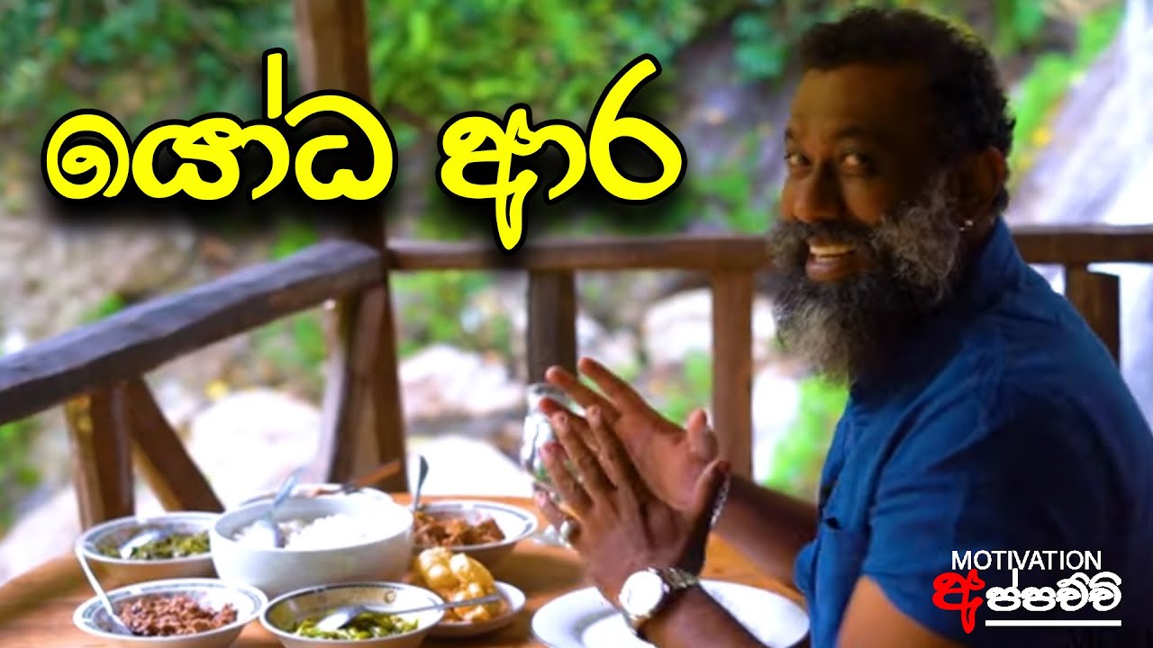 යෝද ආර