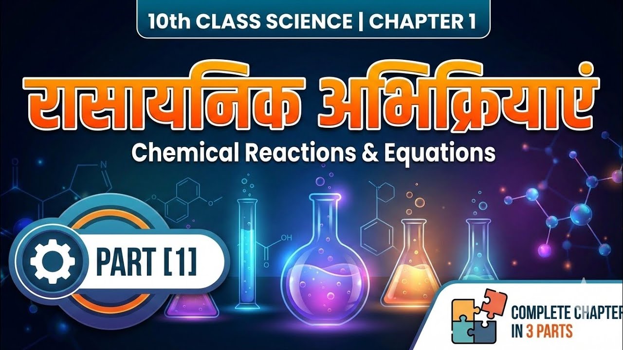 🔥 Class 10 Science: Chapter 1 रासायनिक अभिक्रिया | Final Exam Revision 🚀 final | RI Couching 10th
