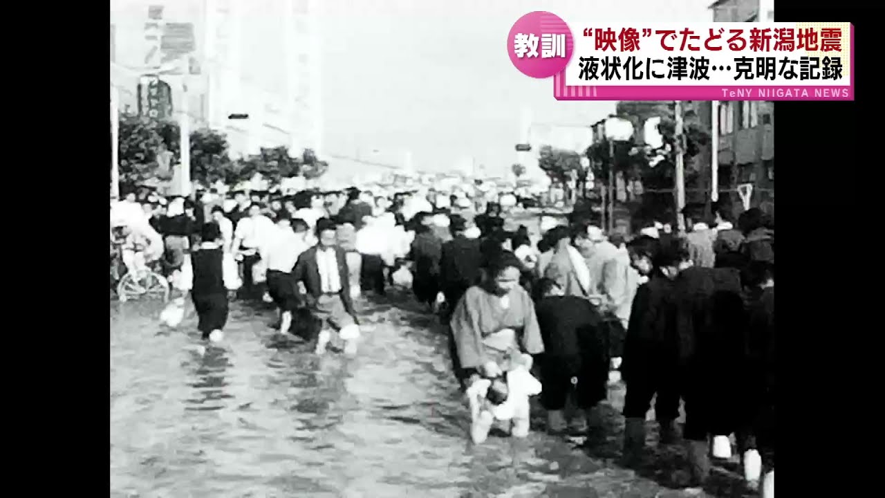【映像】克明な記録　60年前の新潟地震　撮影した男性が伝えたいこと《新潟》