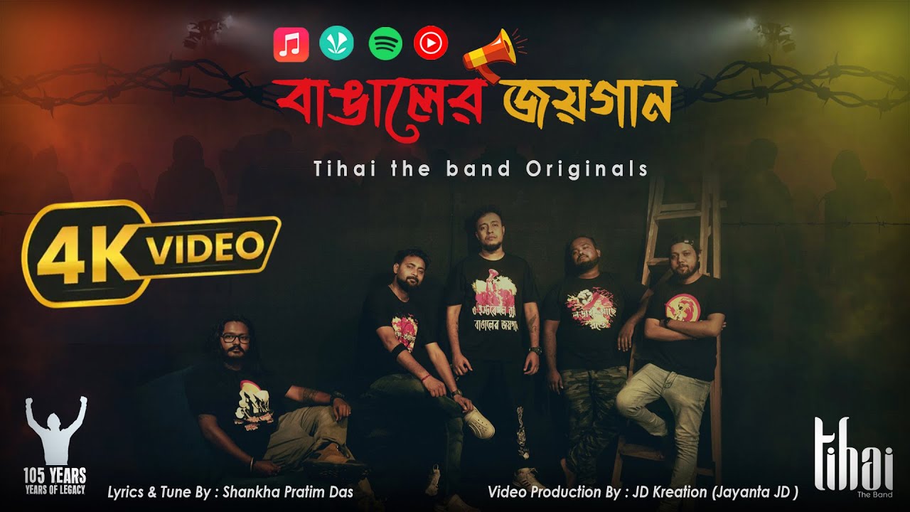 Bangaler Joygaan | OFFICIAL MUSIC VIDEO | Tihai the band | TTB | 2024