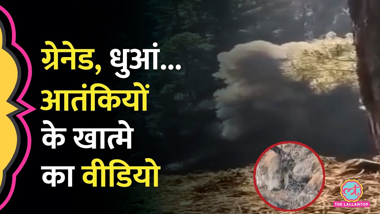 Udhampur Encounter: गुफा में छिपे Jaish-e-Mohammad के दो आतंकी ढेर, सामने आया धमाके का वीडियो