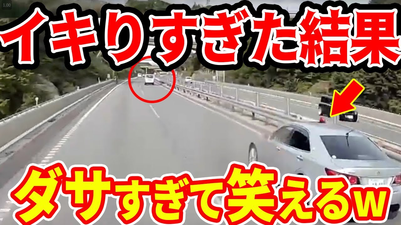 【ドラレコ総集編】ワンボックスカーがイキリ過ぎて覆面に追われるダサすぎる瞬間ｗ【交通安全推進、危機予知トレーニング】【スカッと】