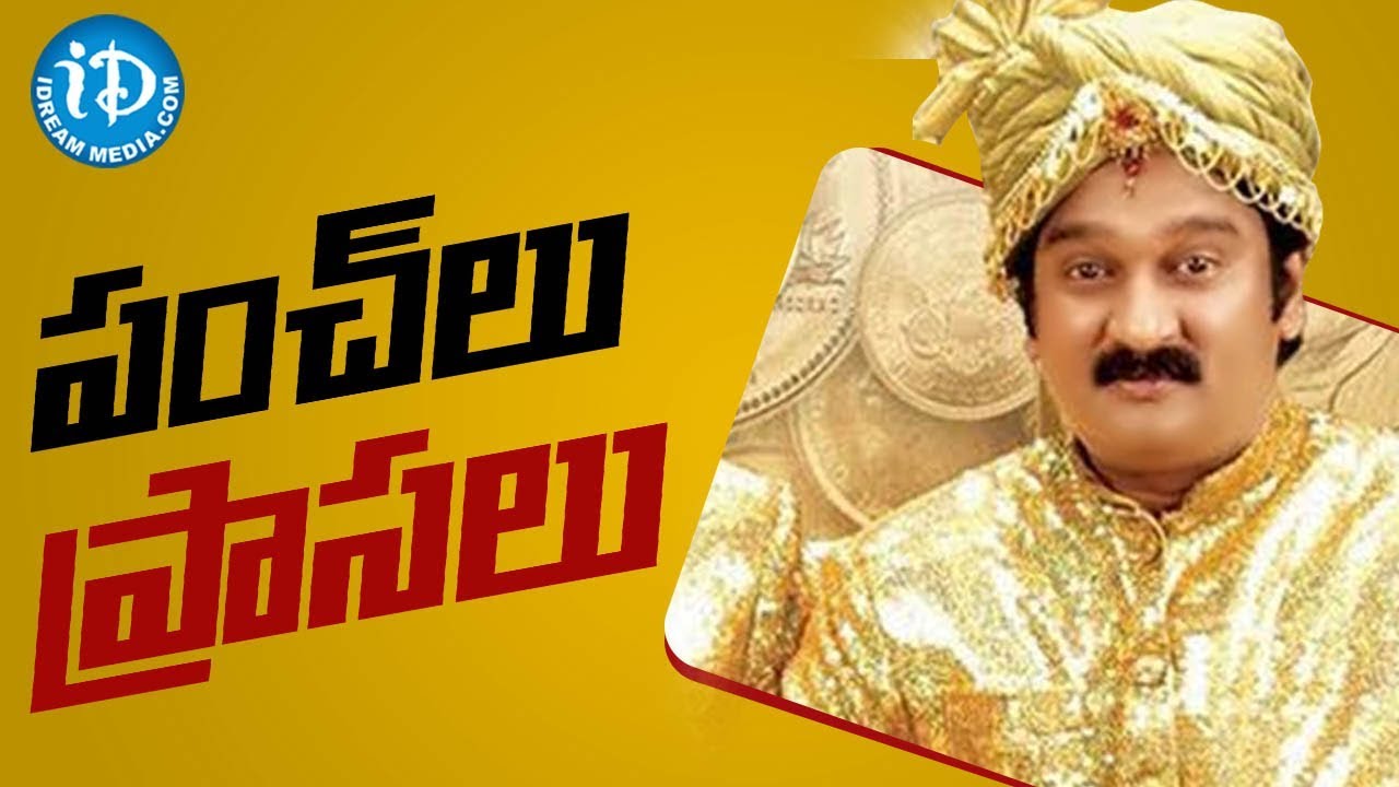 పంచులు, ప్రాసలు Krishna Bhagavaan Comedy Punch Dialogues || All Time Telugu Punch Dialogues | iDream