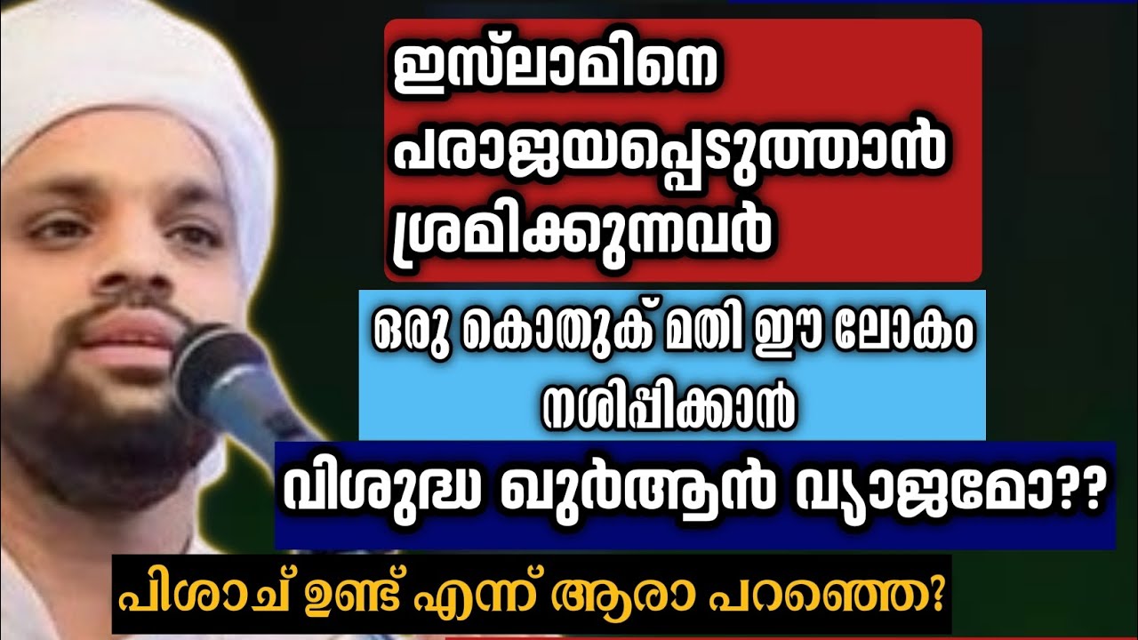കേട്ട് മനസ്സിലാക്ക് #ialamic #rc