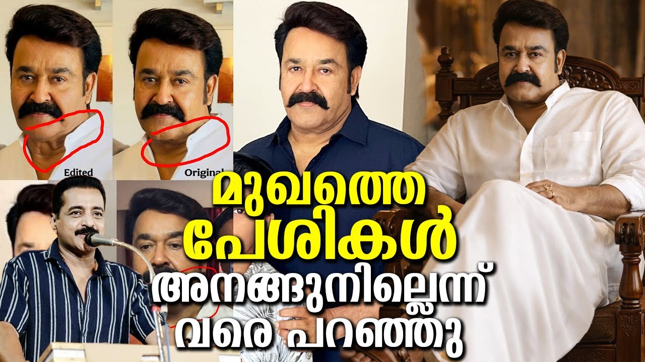 മോഹൻലാൽ മാത്രം ചെയ്ത കാര്യമല്ല ഇത്! താടി വടിച്ചതിൽ വരെ എന്തൊരു അസഹിഷ്ണുതയാണ്... What is this saying?