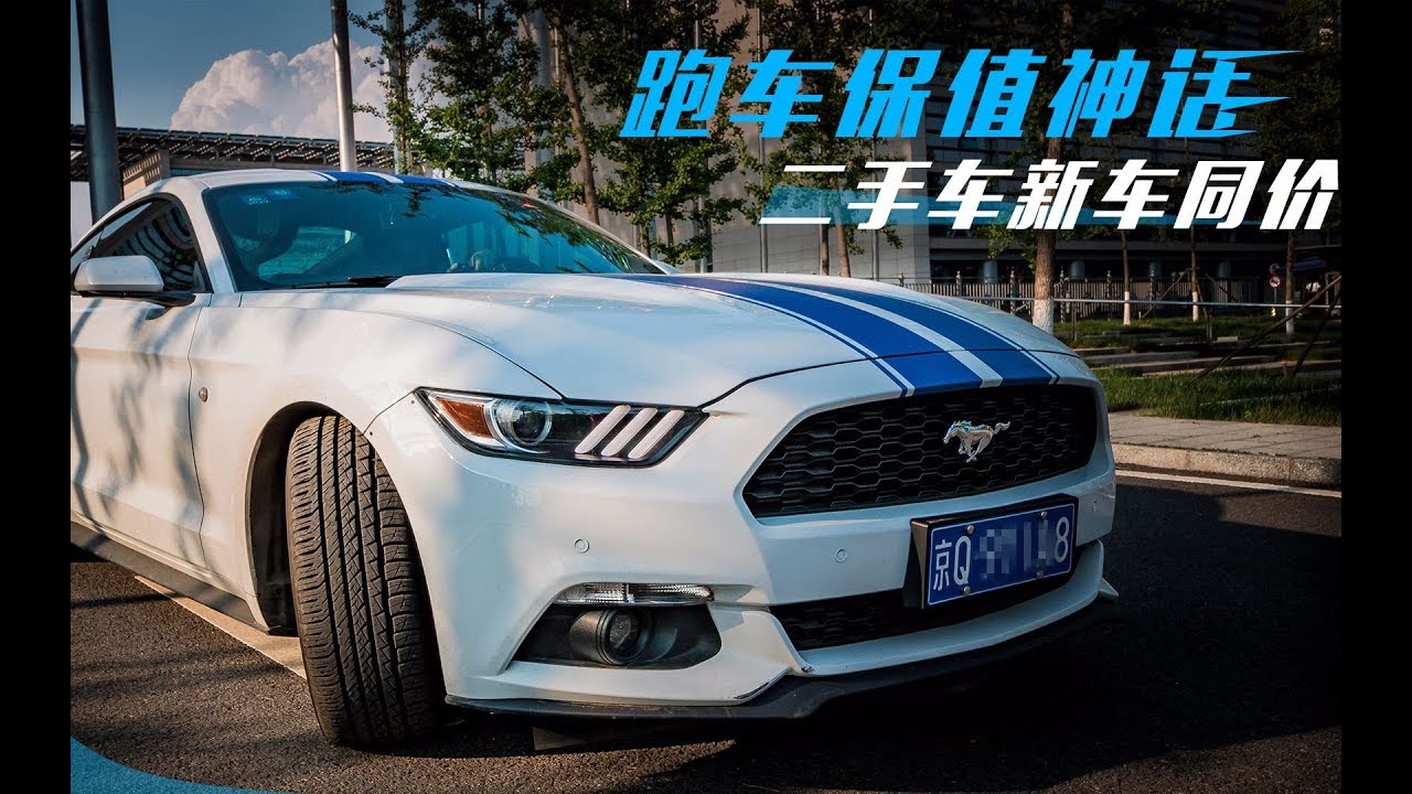 谁说中国没有嘻哈，奸商的freestyle告诉你现在别买二手野马【补档】