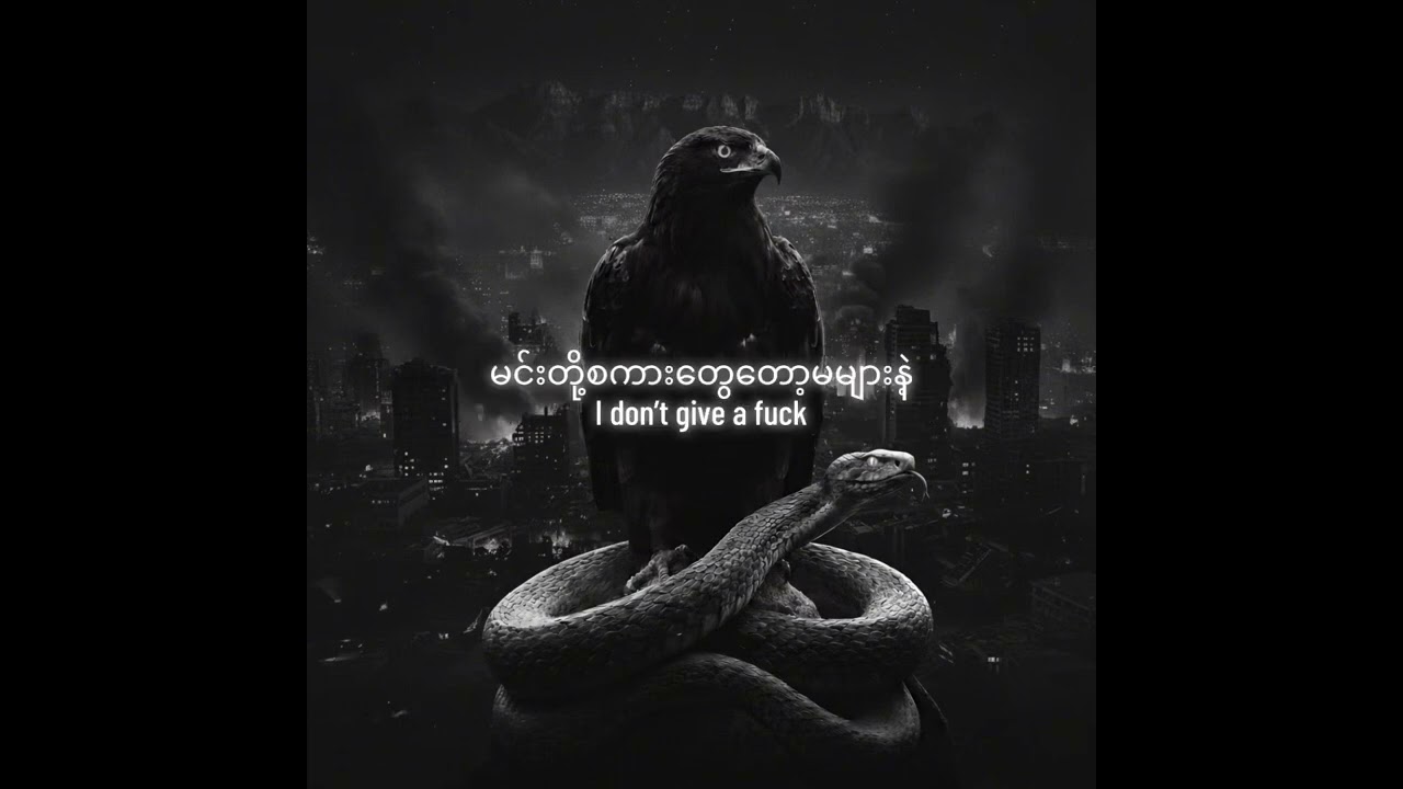 ဘောင်ချာ (ft. MURKIO)