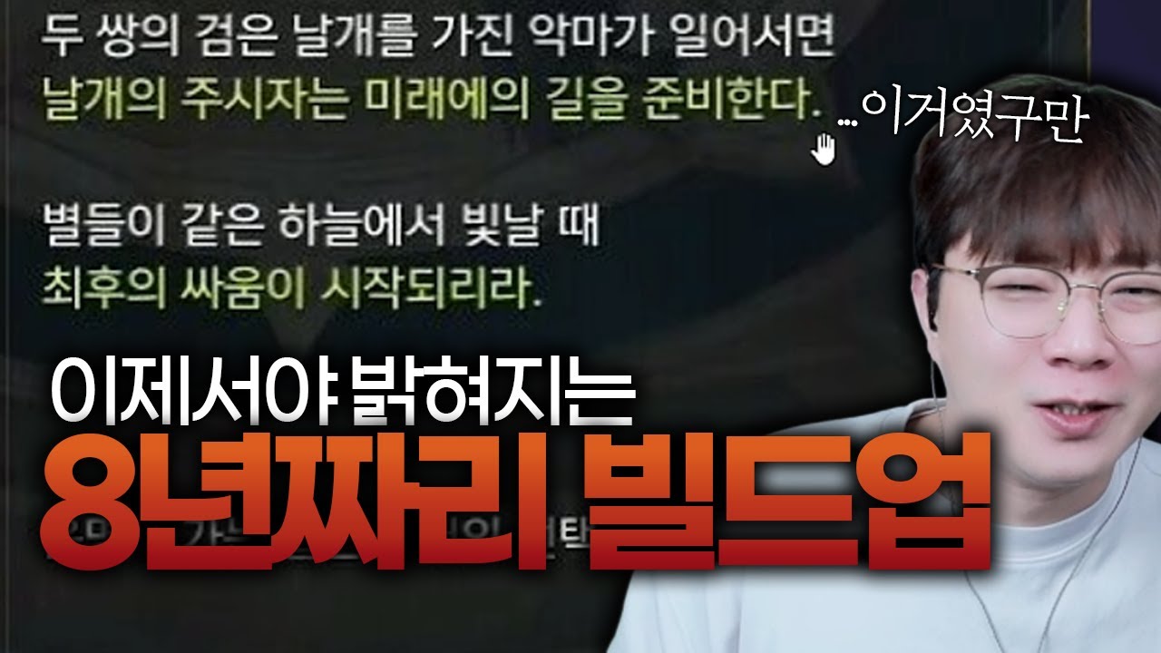 [로스트아크] 8년간 진행된 시나리오팀의 변태같은 빌드업
