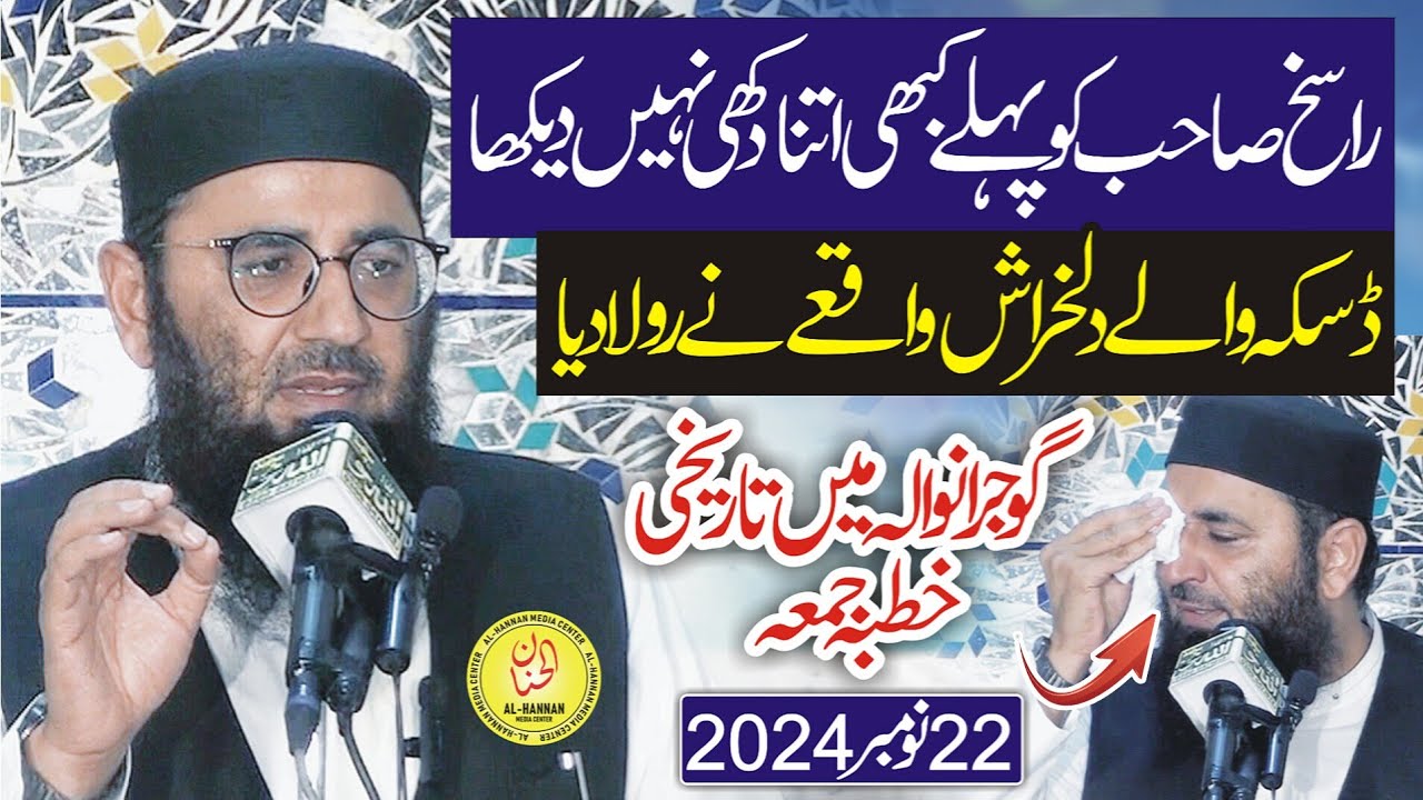 Emotional Khutba Jumma by Molana Abdul Mannan Rasikh Topic Surah Yousaf Ka Paigham at Gujranwala