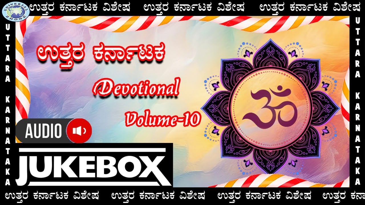 Uttar Karnataka Devotional Volume 10 ||JUKE BOX || V.N.Yellappa, Ashok Hadapada, Dadaphir || Kannada