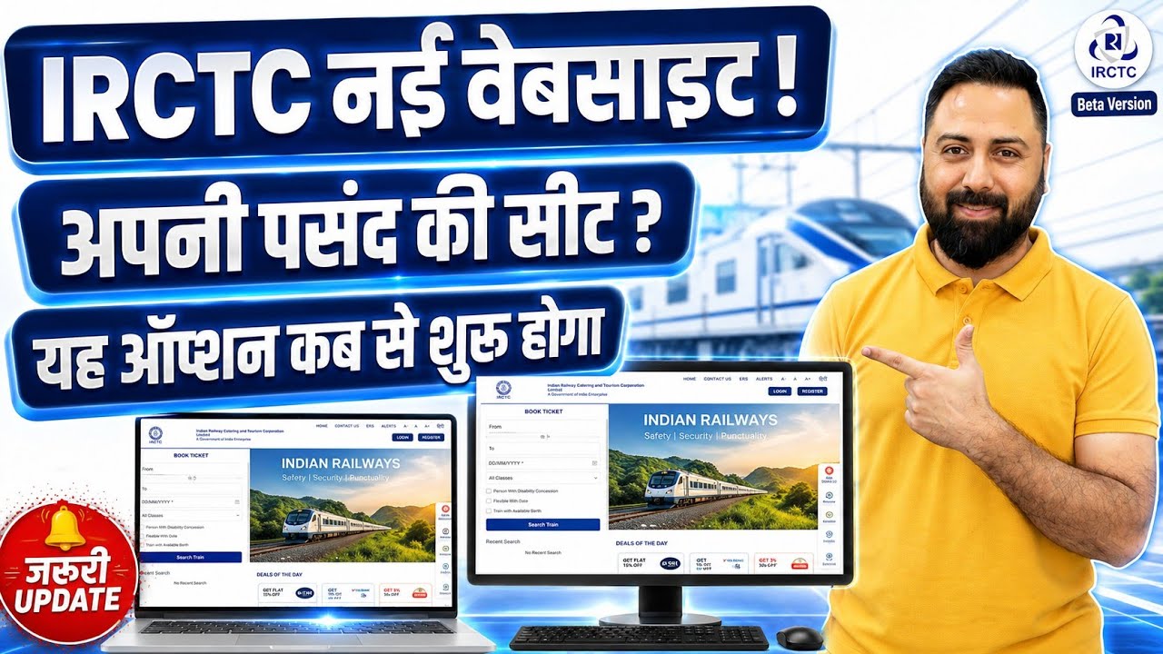 Обновление функции выбора мест на новом бета-сайте IRCTC | Когда появится возможность выбора места?