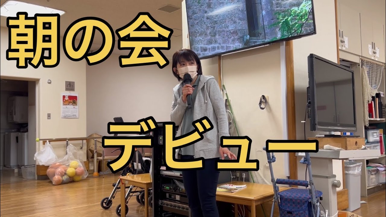 【緊張の瞬間！】朝の会の司会デビューに密着！！