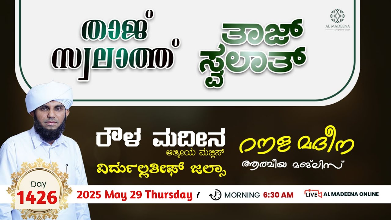 Roula Madeena 1426 Thaj Swalath Majlis _ Al madeena Manjanady #islam