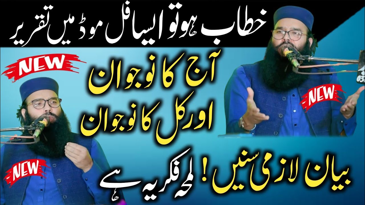 Emotional bayan 2026 by Molana Qari Binyameen Abid | very sad speech Binyameen Abid sahb