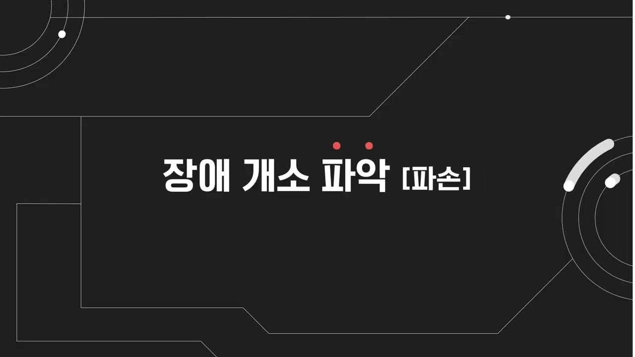 지중관로 송,배전 도통 시험