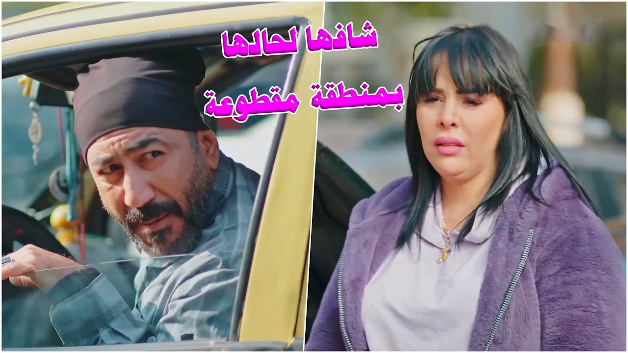 الشوفير شاف الحلوة لحالها ومقطوعة.. عمل اللازم والله عطاه اللي بيستاهلو