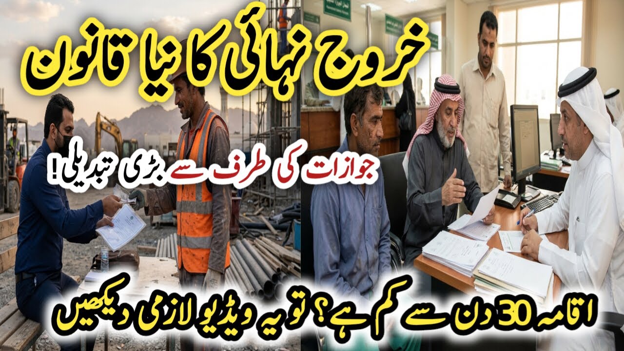 Big Change in Saudi Final Exit Law | Iqama Expiry & Khurooj Nuhai New Update