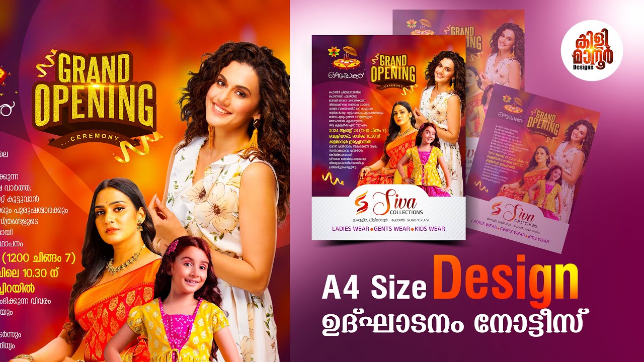 ഉദ്‌ഘാടനം നോട്ടീസ്  A4 Size Malayalam textiles Inauguration Notice Design in Photoshop