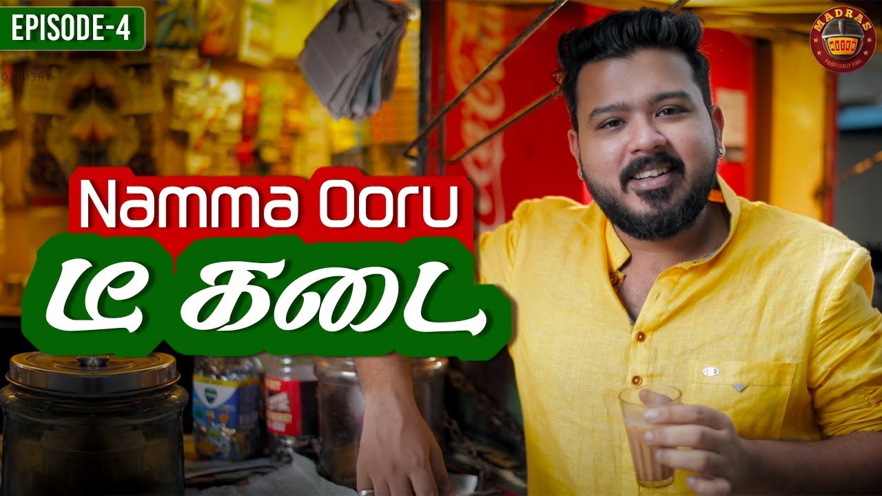 Namma Ooru Tea Kadai | #90sKids | Episode 4 | Madras Meter