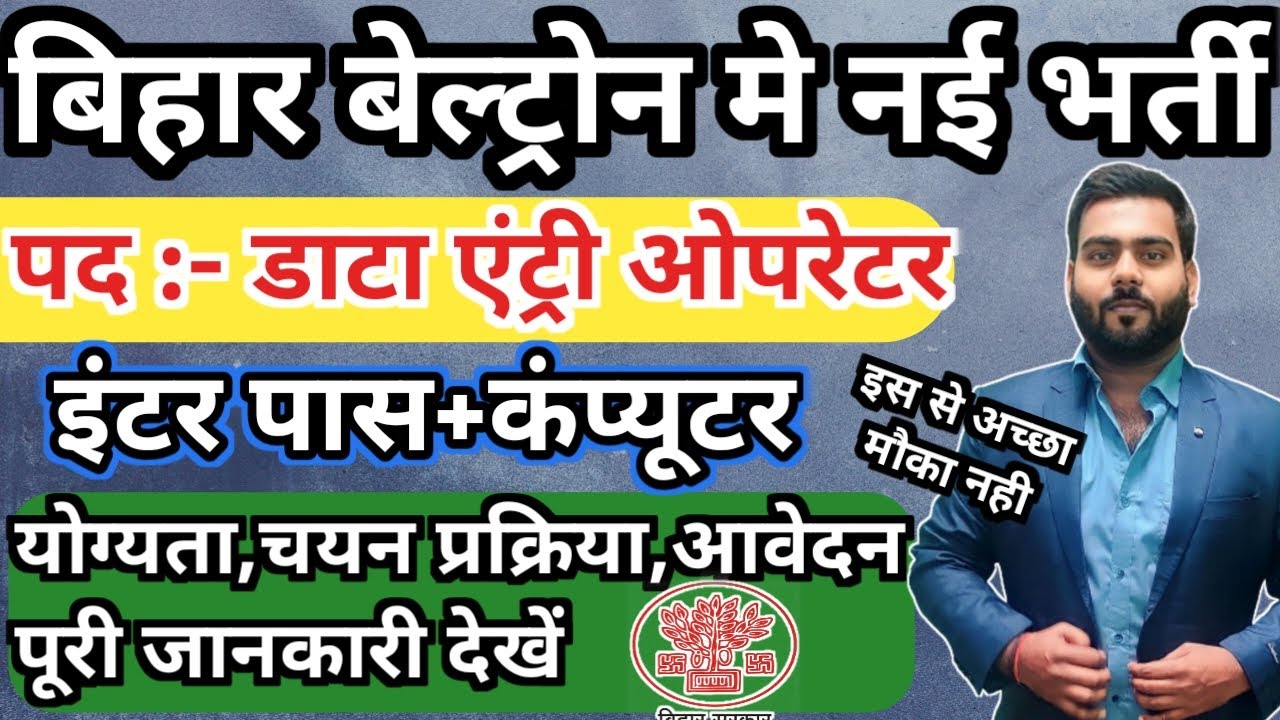 Bihar Beltron Vacancy 2024 | Bihar Beltron DEO Vacancy 2024 |Beltron Data entry operator bharti 2024