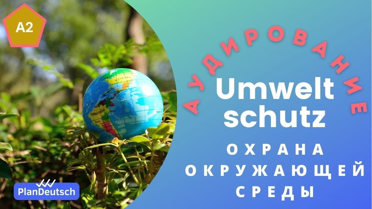 B1 Umwelt und Umweltschutz | Экология | H&ouml;rverstehen