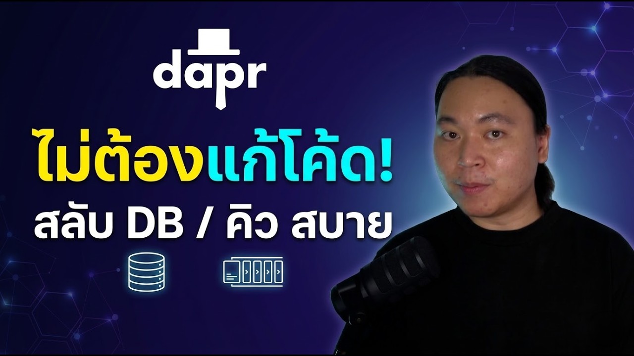 Microservices ยุคใหม่ เปลี่ยน DB / สลับคิว ไม่ต้องแก้ code ด้วย Dapr