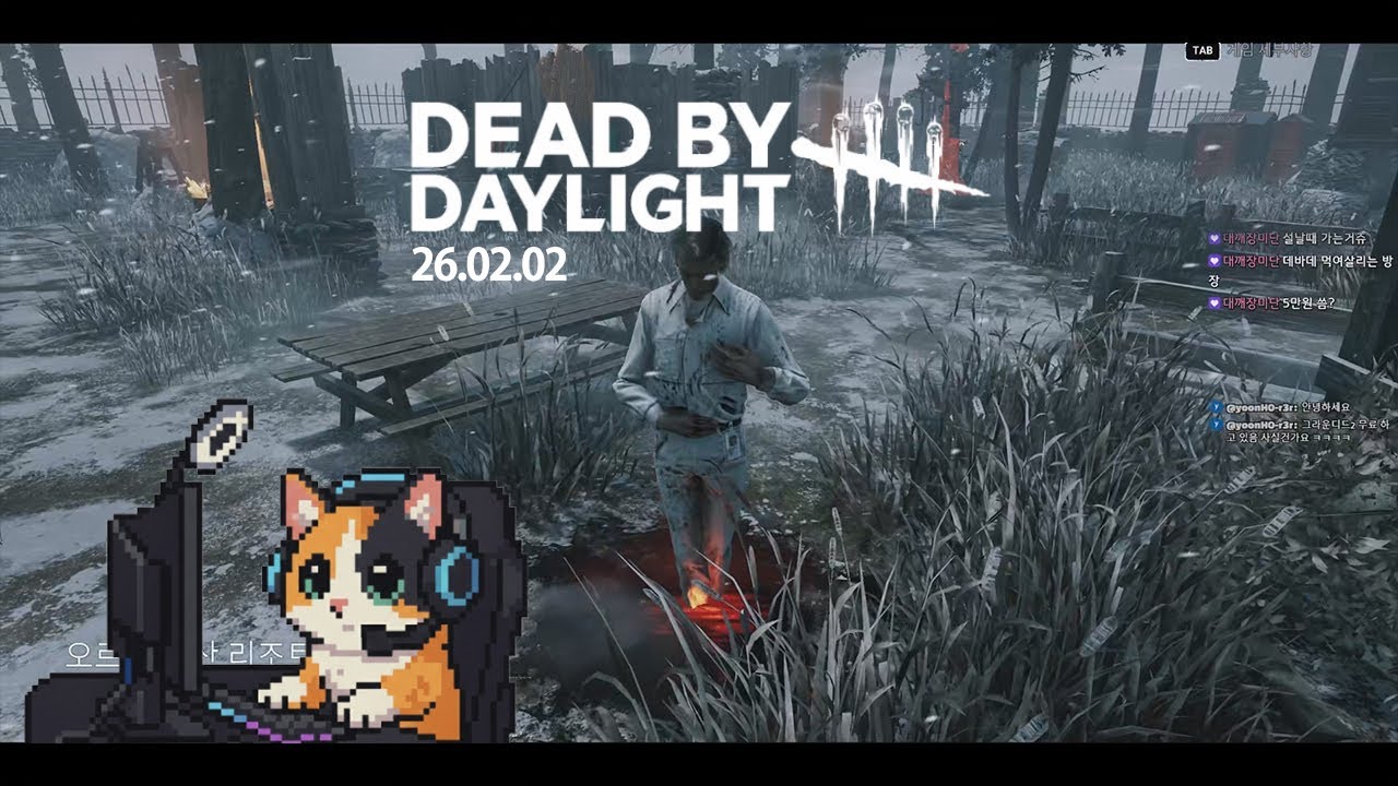 26.02.02. 초보 킬러 퍼스트 드간다 || 데드 바이 데이라이트(Dead By Daylight)