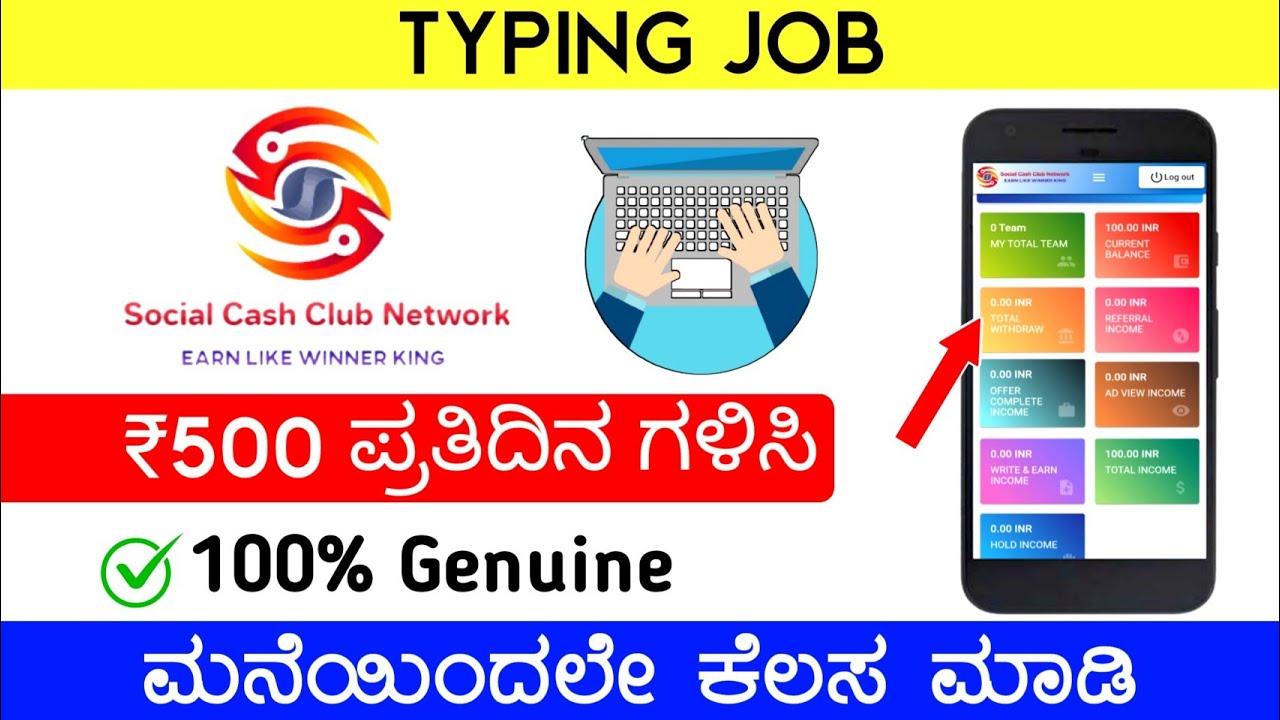 Typing Job ಮನೆಯಿಂದಲೇ ಹಣಗಳಿಸಿ l Typing Jobs From Home Kannada l🤑