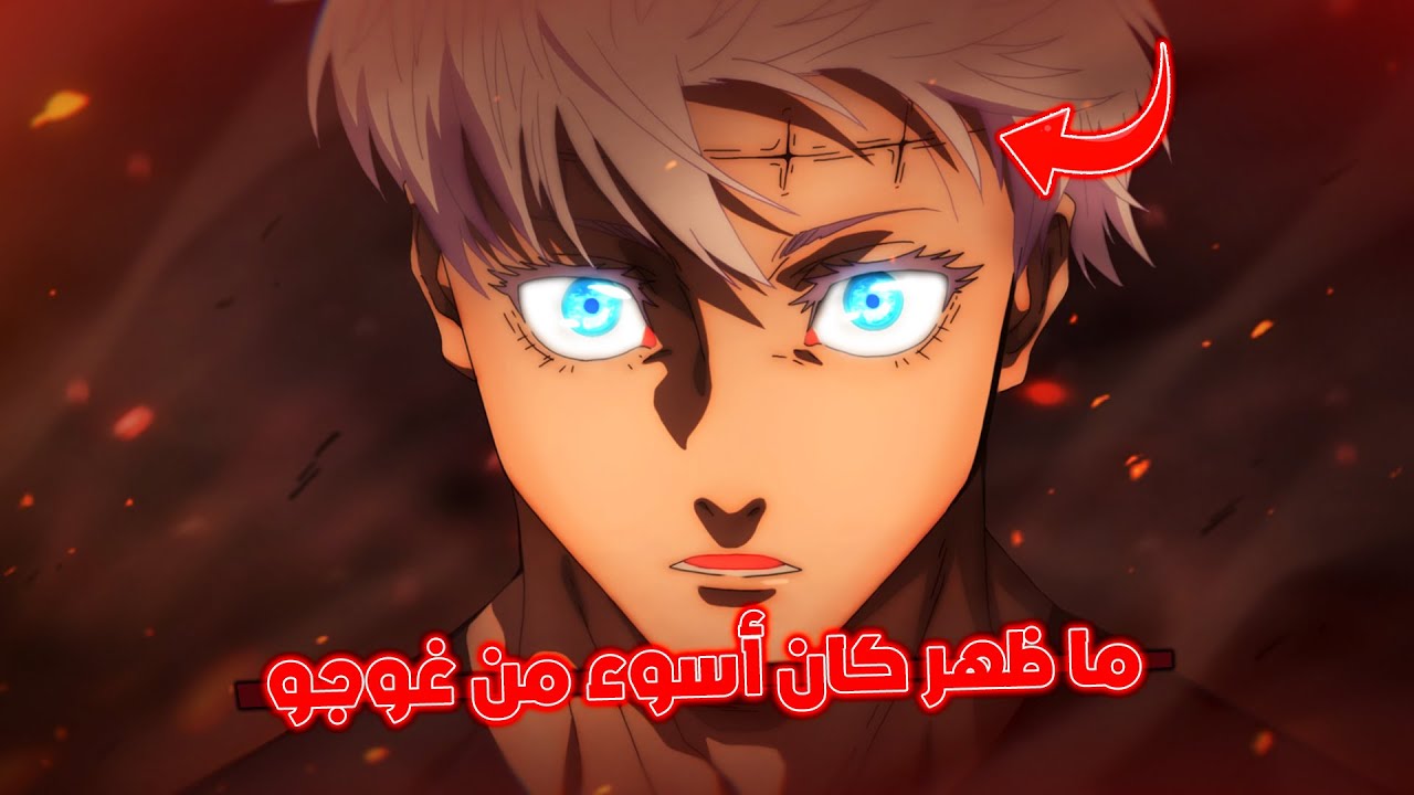 غوجو تعمد الموت لهذا السبب !! 😱 - رسميا يوتا أصبح أقوى من غوجو 🔥 - مانجا جوجوتسو كايسن الفصل 261