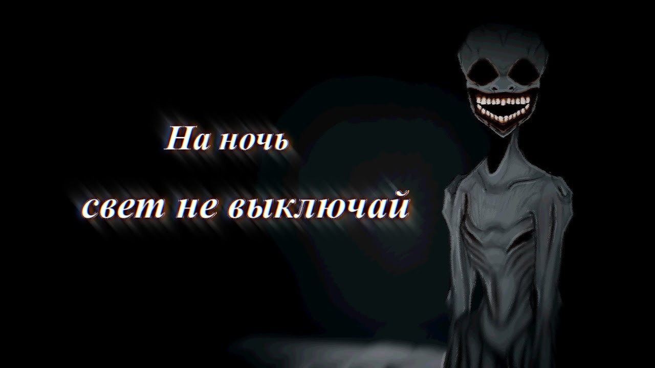 °Gache club~|страшилка|~На ночь свет не выключай°ЧАСТЬ-1°
