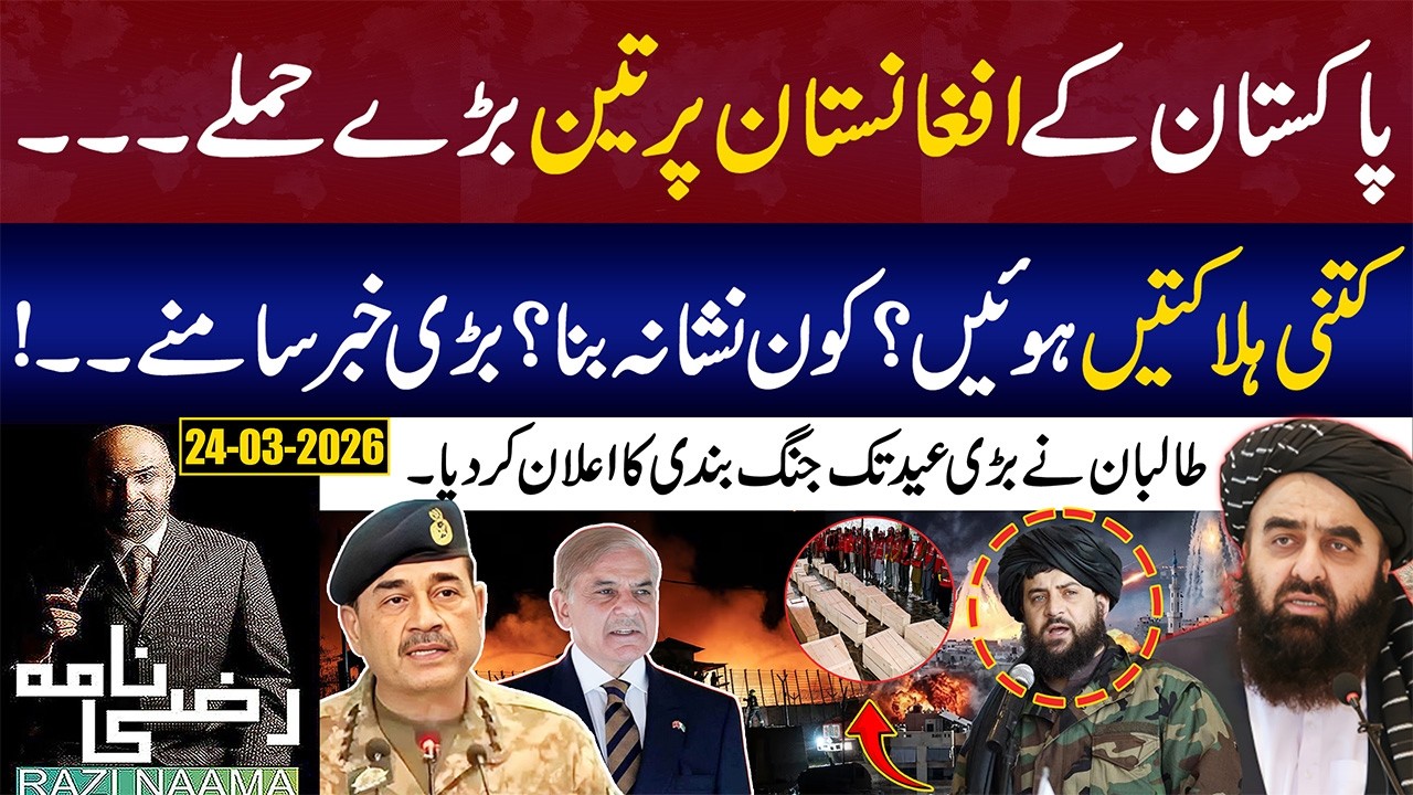 Pak-Afghan Conflict: Three Strikes & Ceasefire &ndash; The Real Story Revealed | Razi Naama