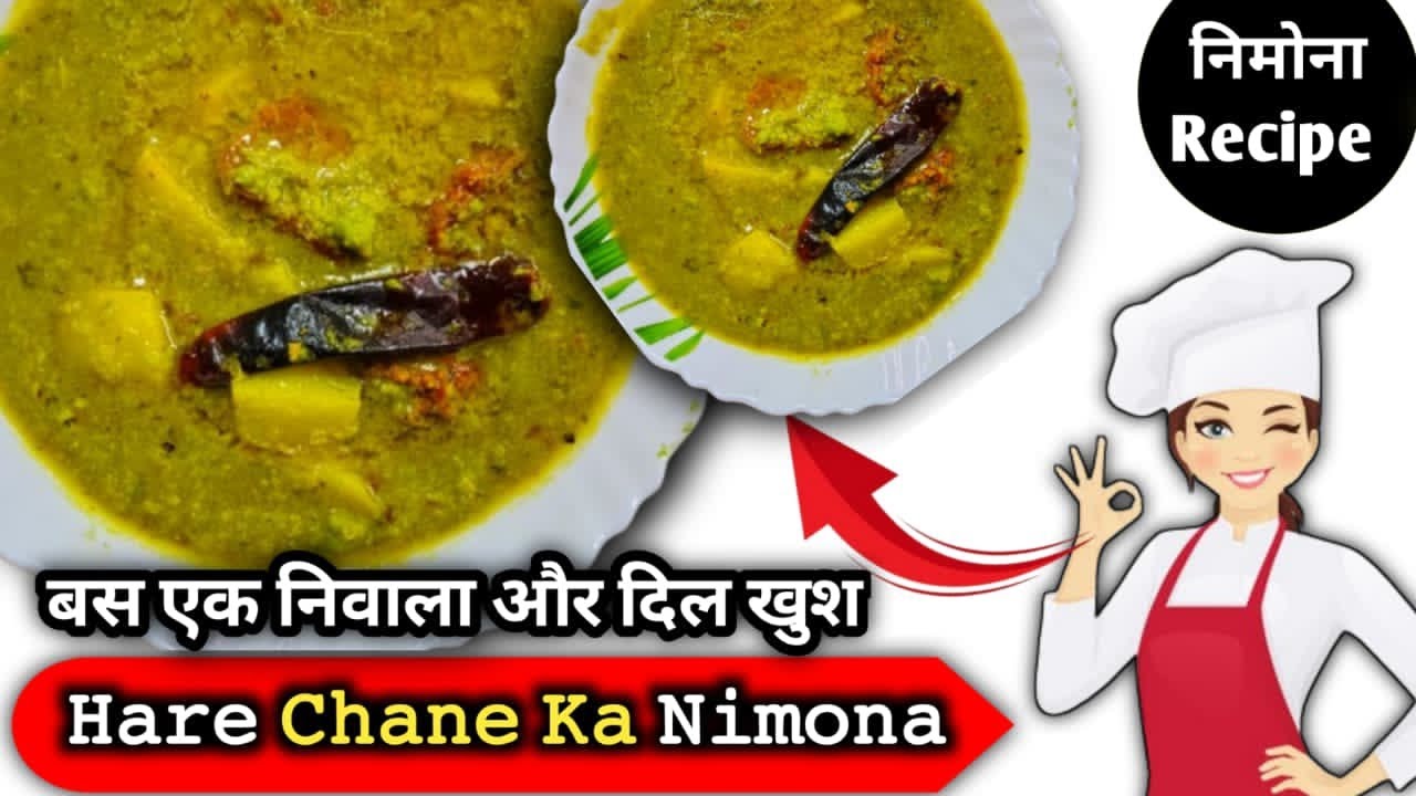Hare Chane ka Nimona Recipe video | हरे चने का निमोना | Nimona Recipe | UP Special Winter Recipe