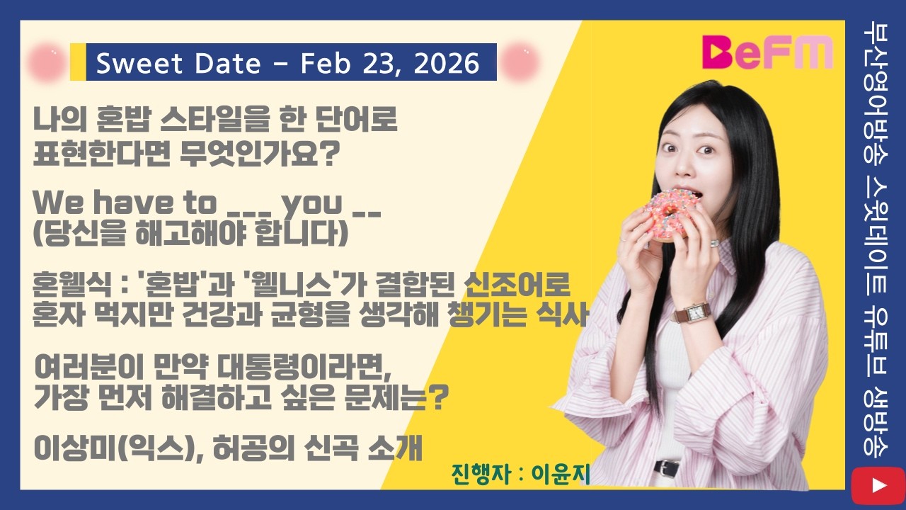 2026.2.23 Mon Sweet Date