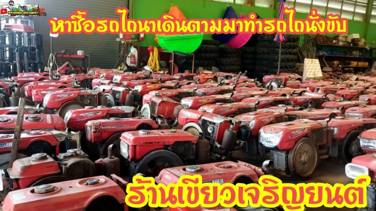 หาซื้อรถไถนาเดินตาม มาทำรถไถนั่งขับ ร้านเขียวเจริญยนต์คลองพิไกร อ.พรานกระต่าย จ.กำแพงเพชร