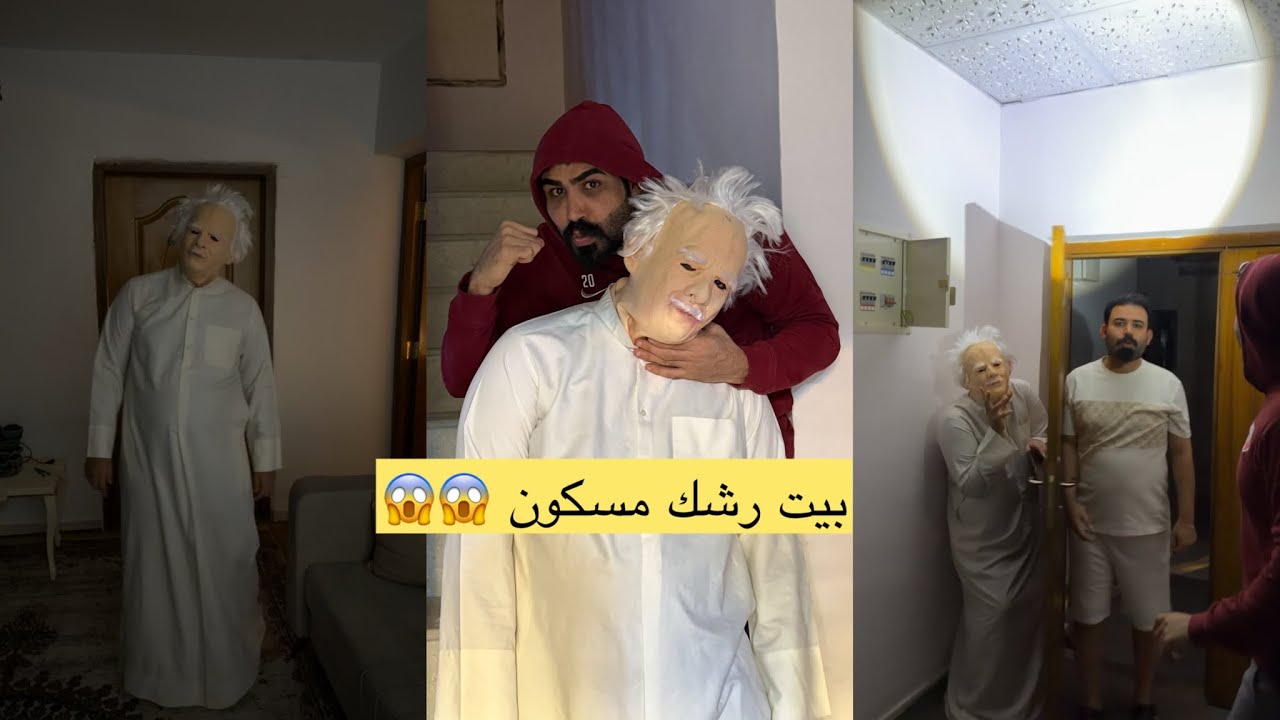 اقوه مقلب بيت رشك صار 😱😳