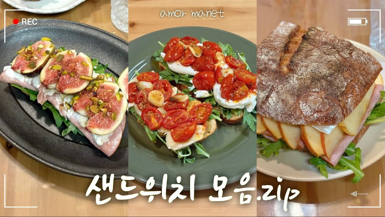vlog. 홈메이드 샌드위치 모음zip.♡⎜무화과샌드위치, 애플브리치즈샌드위치, 토마토콩피, 토마토콩피샌드위치, 샌드위치 레시피
