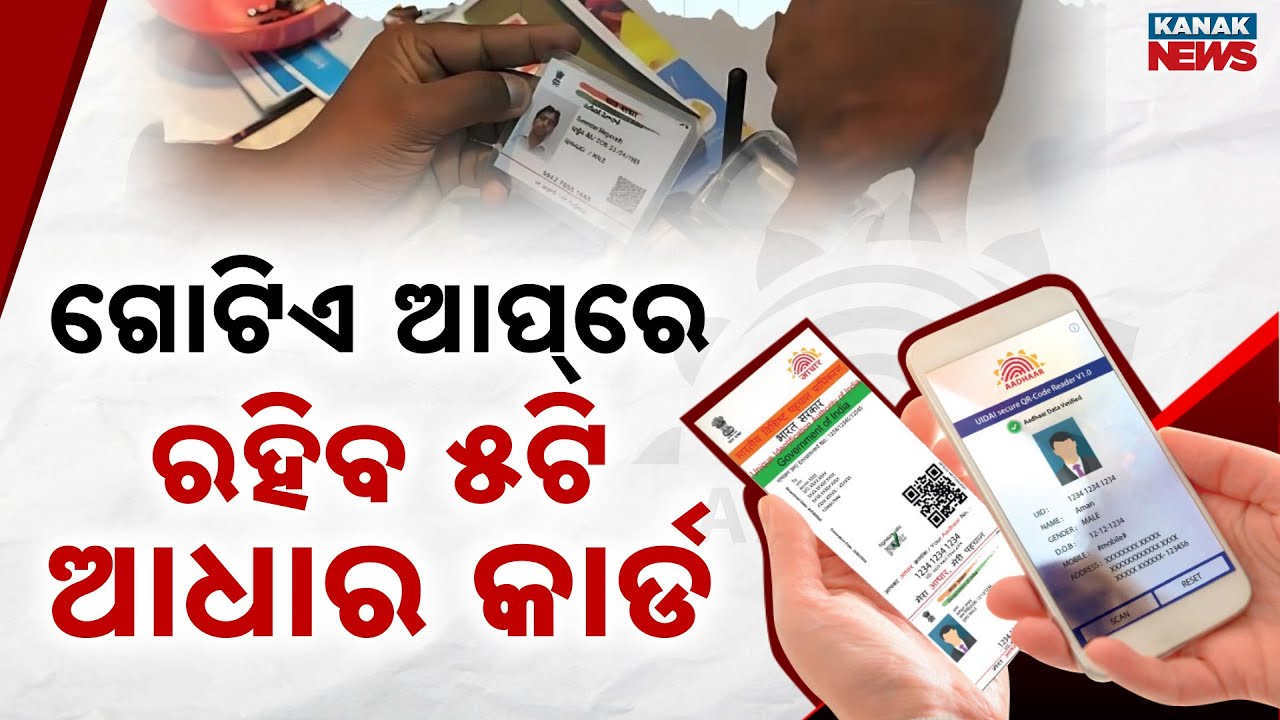 Special Report: Aadhaar App 2025 | Save Family Card, No Photo Needed to Detect Fake Aadhar Easily