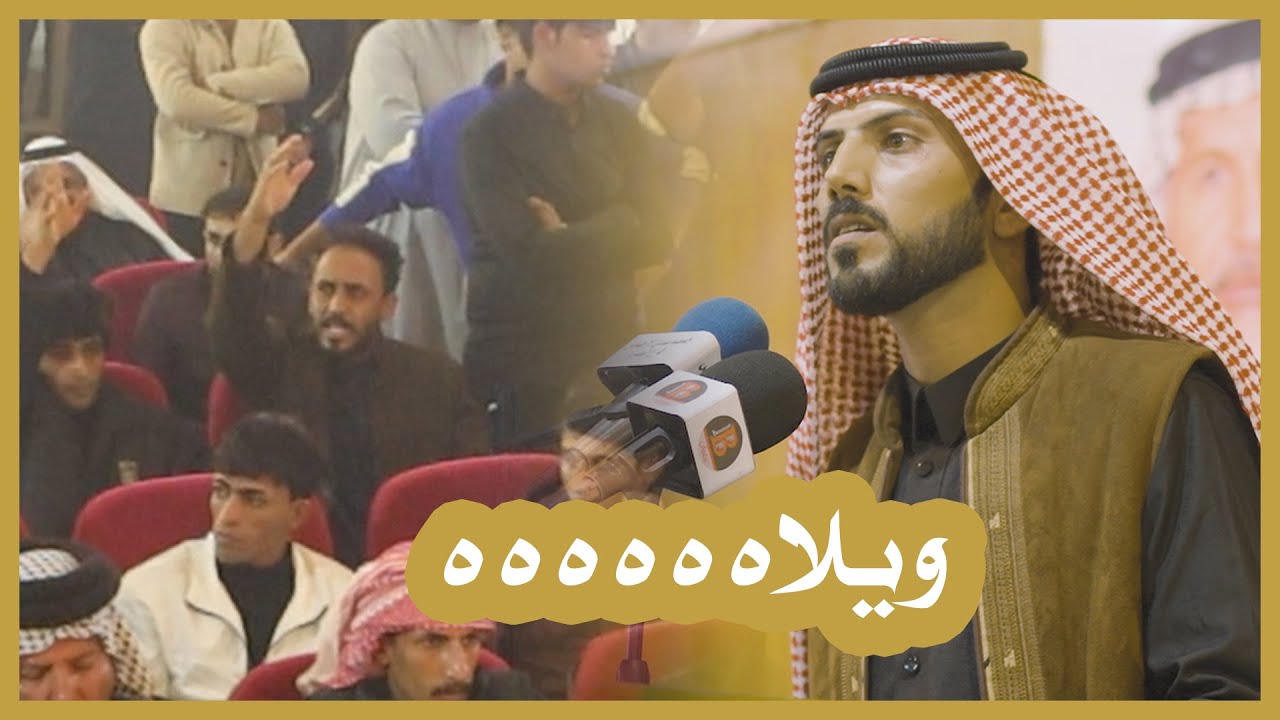 هذا الشاعر اليخبل اول مره يصعد كدام جمهور الزبير المخيف الشاعر يحيى الصالحي | مهرجان الراحل سعيد شبك