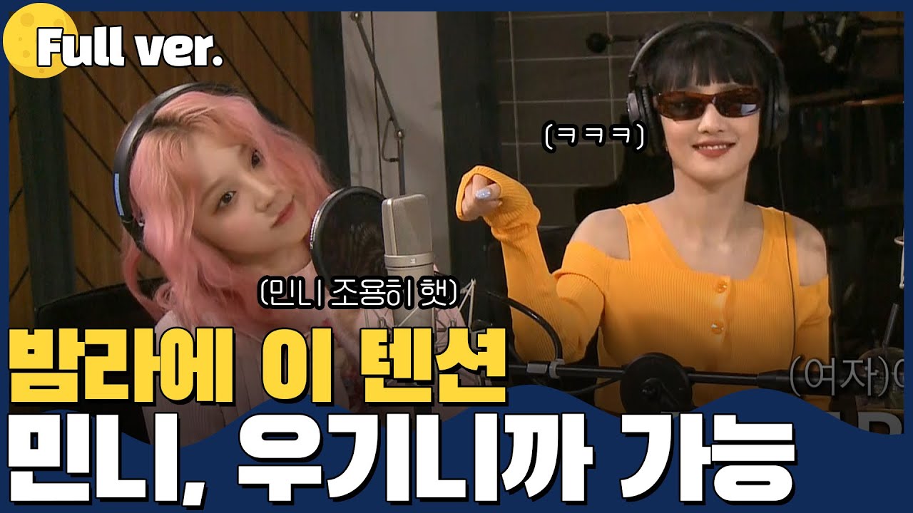 [Full ver.] 펜타곤 신원이 아이들 민니&우기한테 소리지른 사연ㅋㅋㅋ l 나잇투밋츄 w.(여자)아이들 민니&우기