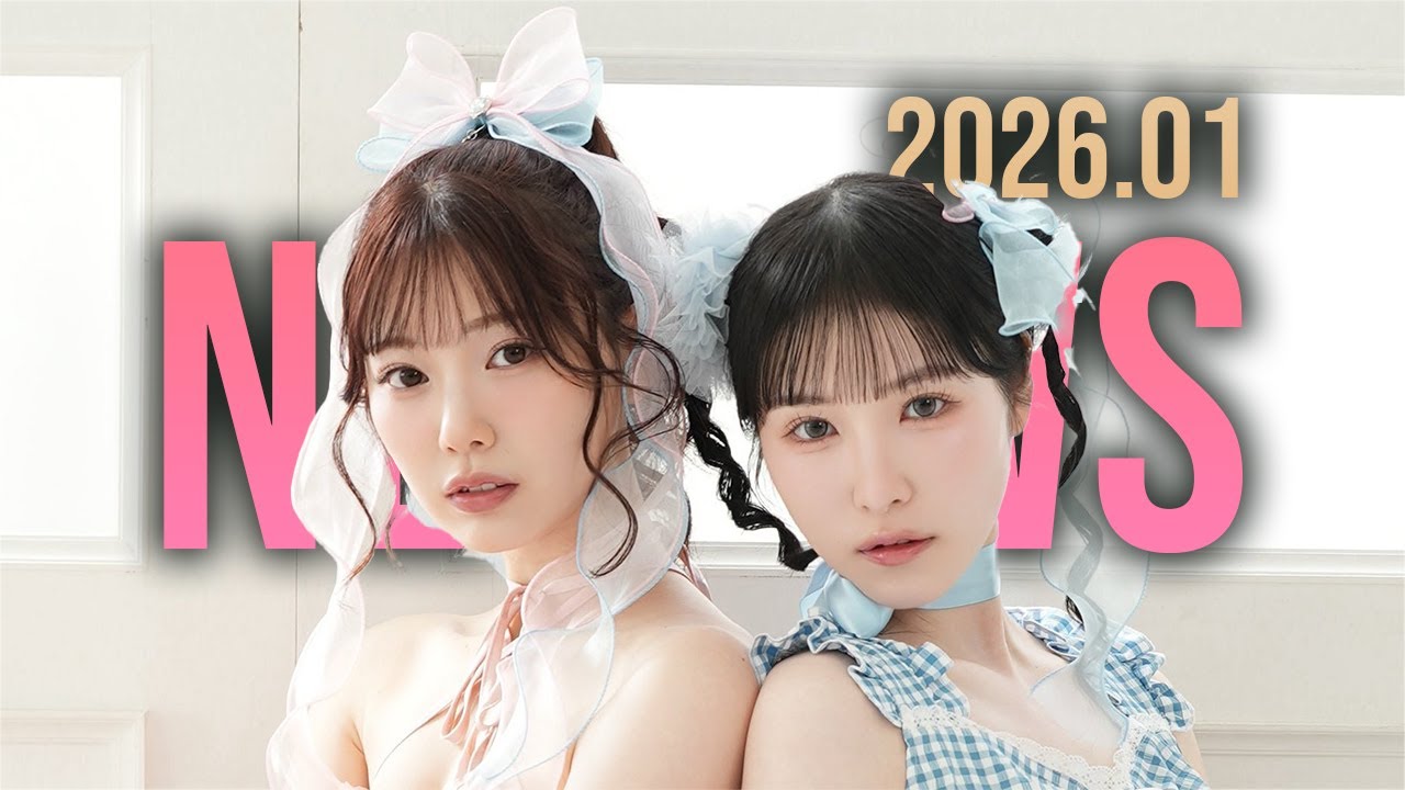 알아둬도 쓸데없는 업계 2026년 1월 뉴스